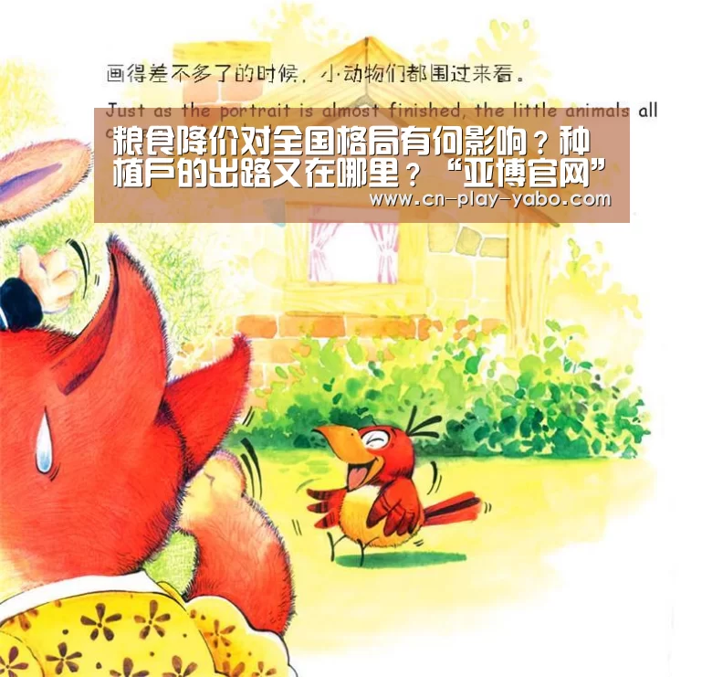 粮食降价对全国格局有何影响?种植户的出路又在哪里?“亚博官网”