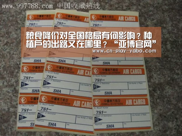 粮食降价对全国格局有何影响?种植户的出路又在哪里?“亚博官网”(图2) 亚博