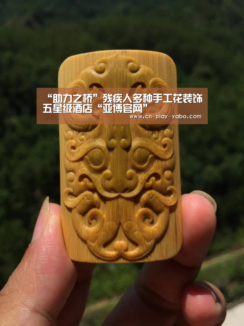 “助力之桥”残疾人多种手工花装饰五星级酒店“亚博官网”